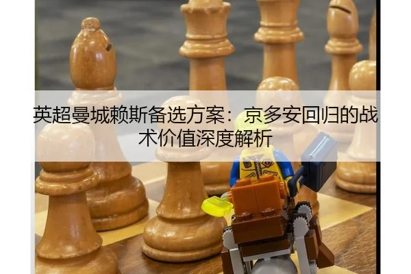 ying-chao-man-cheng-lai-si-bei-xuan-fang-an-jing-duo-an-hui-gui-de-zhan-shu-jia-zhi-shen-du-jie-xi-2-954.jpg